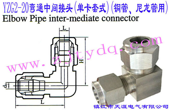 YZG2-20ͨg^(οʽ)(~)Elbow Pipe Intermediate Connector